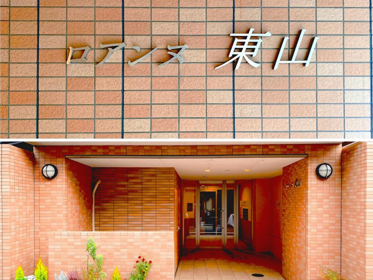 Apartmán Roanne Higashiyama Kjóto Exteriér fotografie